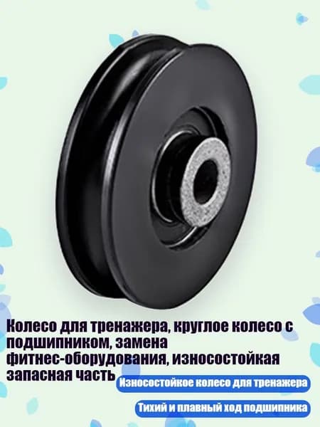 Аксессуары для тренажеров