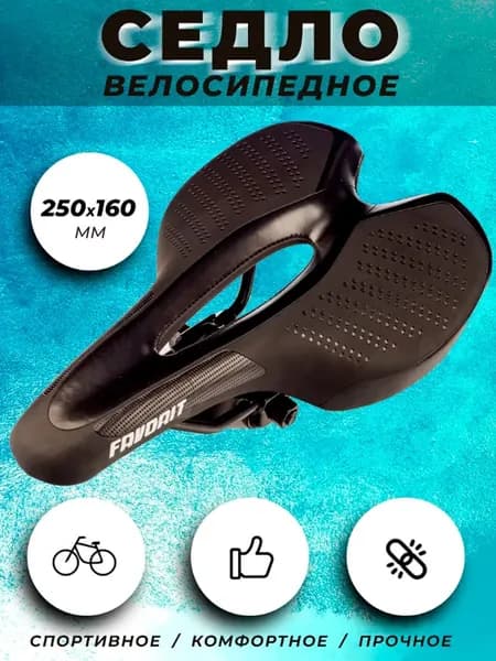 Седло для велосипеда спортивное AZ-6922-01