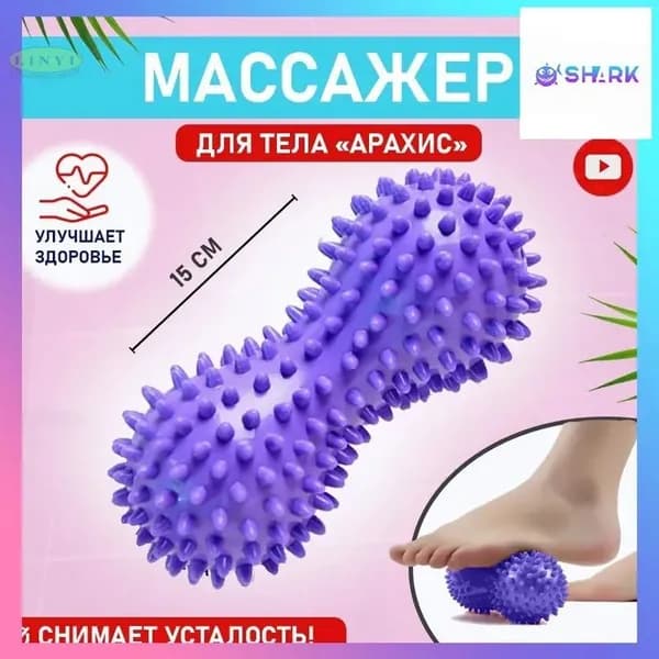Массажный роллер для стоп в форме арахиса, снятие усталости и напряжения