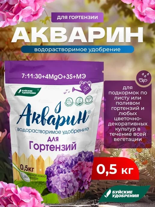 Удобрение для растений Акварин для гортензий, 500гр