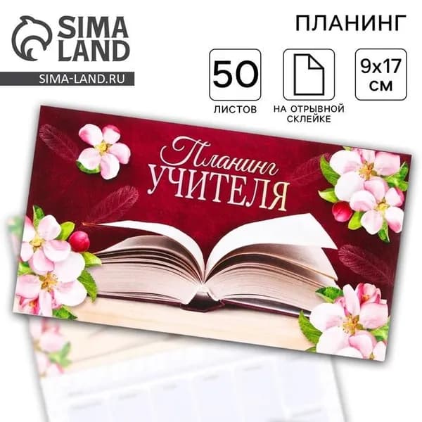Планер ArtFox "Учителя", мини, с отрывными листами