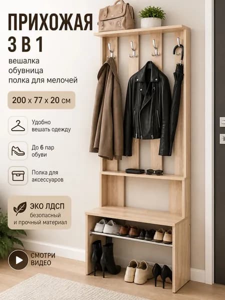 Прихожая с вешалкой и обувницей, узкая компактная 200 х 77 см, мебель в прихожую 3 в 1, дуб сонома