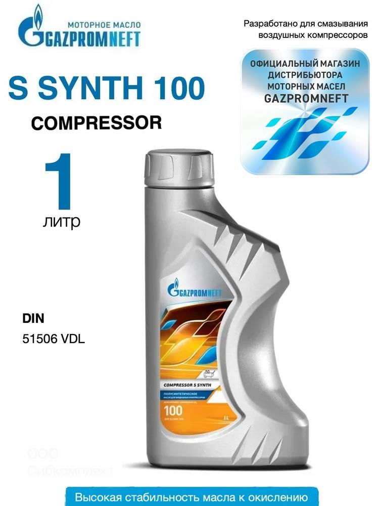 Масло компрессорное полусинтетическое Gazpromneft Compressor S Synth-100, 1 л