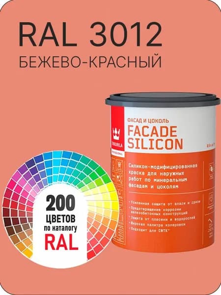 Краска силиконовая для фасадов и цоколей Tikkurila "Facade Silicon" цвет бежево - красная Ral 3012 0.9 л