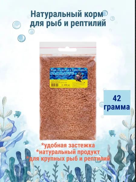 Корм сухой для рыб ЗООВИТА Гаммарус измельченный 250 мл