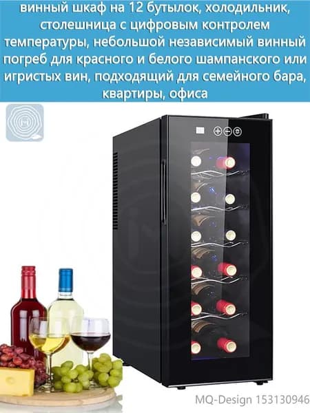 Винный холодильник на 12 бутылок, небольшой отдельный винный погреб с цифровой панелью управления температурой, красное и белое шампанское или игристое вино, семья, бар, квартира