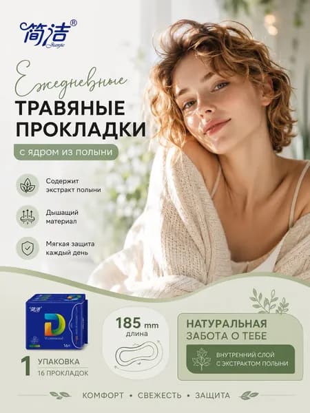 Прокладки женские 16 шт