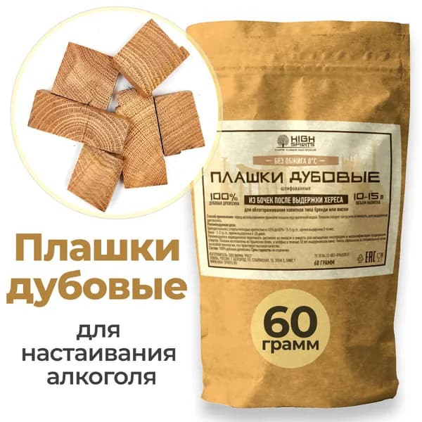 Плашки дубовые из бочек после выдержки Хереса "High Spirits" для настаивания самогона без обжига
