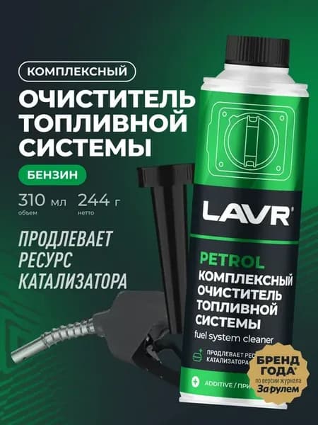 очиститель топливной системы присадка для авто 310 мл
