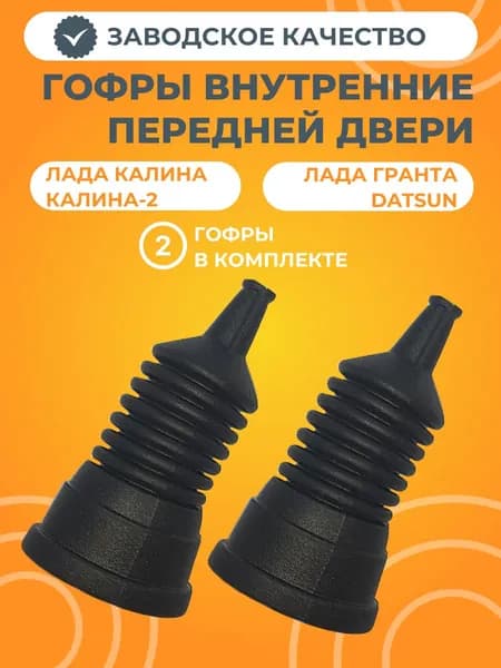 Гофра проводки передних дверей внутренняя