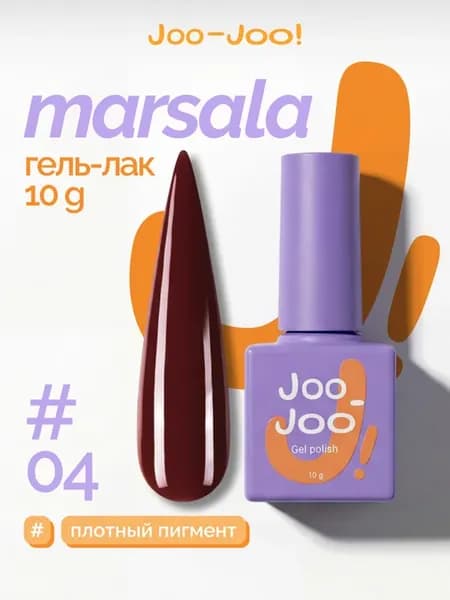 Бордовый гель-лак Marsala для маникюра