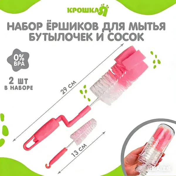 Ершик для бутылочек детских и сосок, набор 2 шт, щетка для мытья бутылочек детских