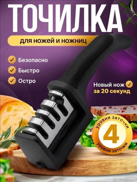 Точилка для ножей, ножниц "Точилка для ножей", 6.5 см, 1 предм.
