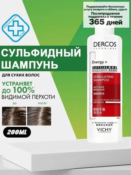 Шампунь для волос, 200 мл