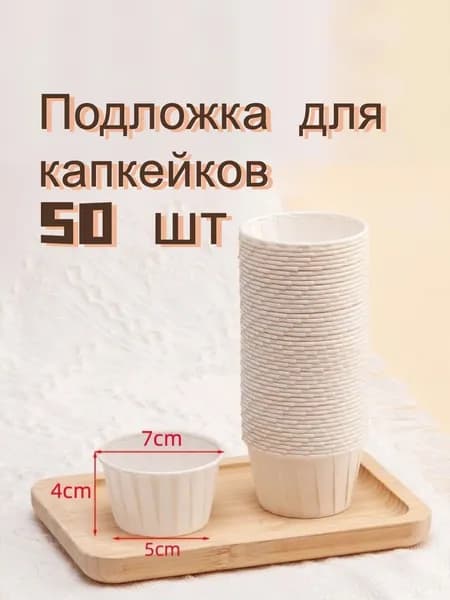 zhengcheng Форма для выпечки 7 см x 7 см 50 шт круглая белый