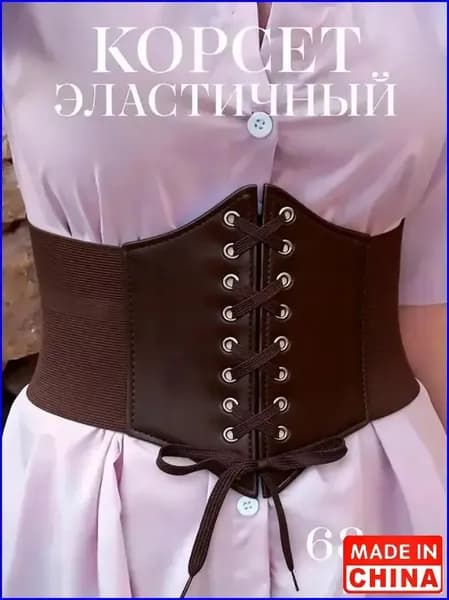 Корсет Женская одежда