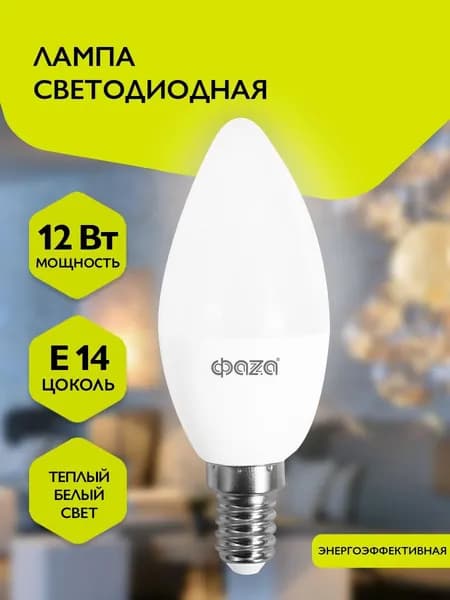 Лампа светодиодная ФАZA FLL- C37 12w E14 3000K