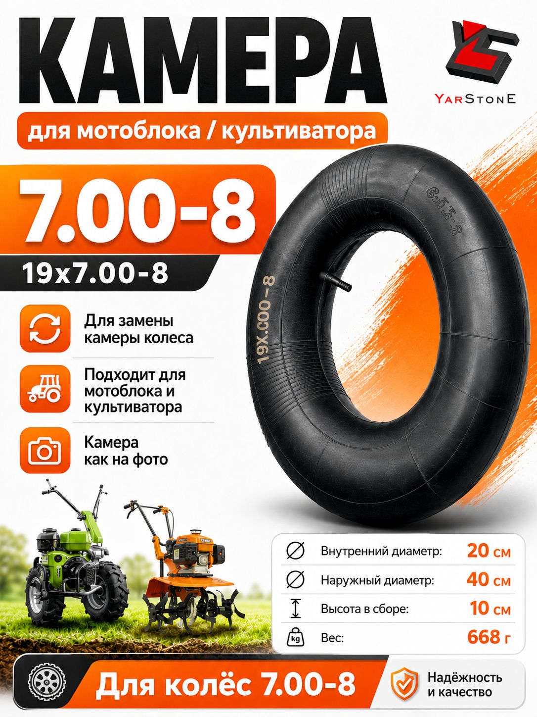 Камера для колеса Мотоблока 19х7.00-8