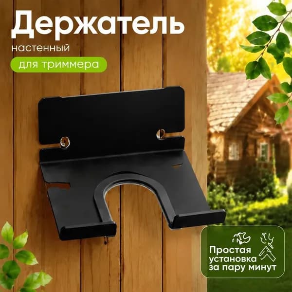 Держатель садового инструмента скобы 11.5 см 1 шт