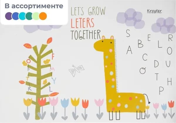 Альбом для рисования Kroyter Азбука А4 24 листа