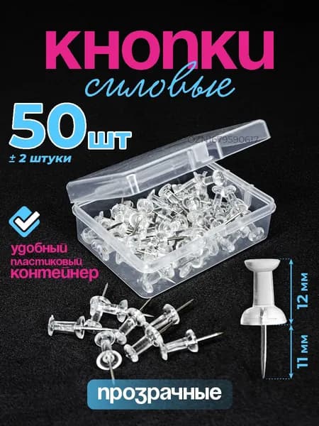 Кнопки канцелярские