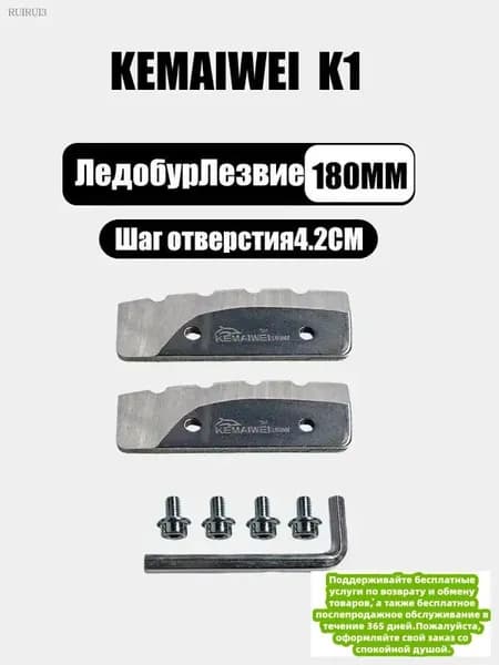 Детали для ледобура
