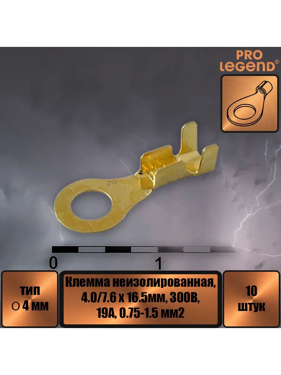 Pro Legend Клемма обжимная для автоакустики