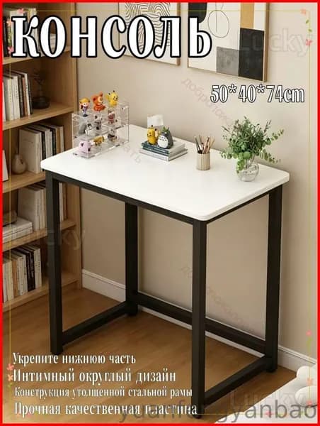 Консоль, 50х40х74 см