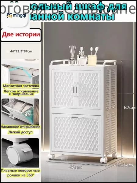 Тумба для ванной,, 46х32.5х87 см