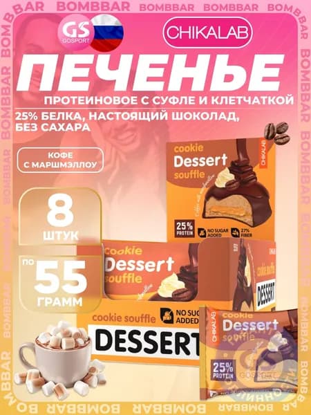 Протеиновый батончик Chikalab Печенье глазированное 8 x 55 г, Кофе с маршмэллоу, Полезный и питательный перекус