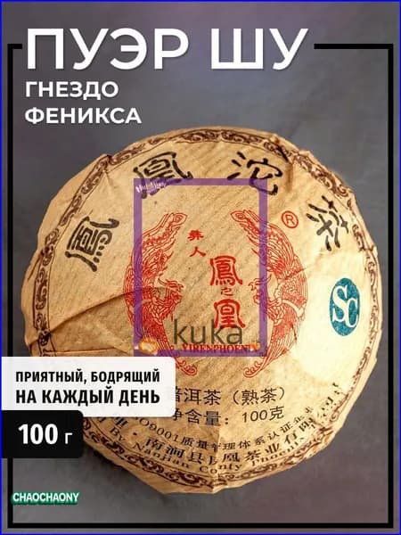 Настоящий Шу Пуэр чай бодрящий прессованный, блин 95-100 г