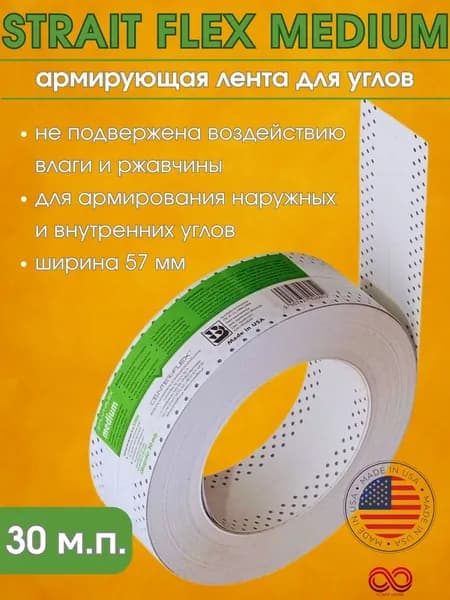 Углоформирующая лента для гипсокартона Medium 30м