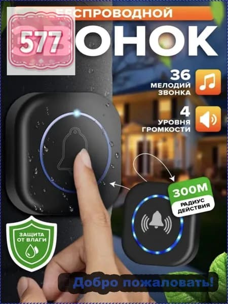 Звонок дверной IP44