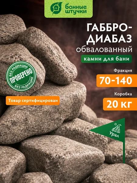 Камни для бани и сауны Габбро-Диабаз обвалованный 20 кг, средняя фракция