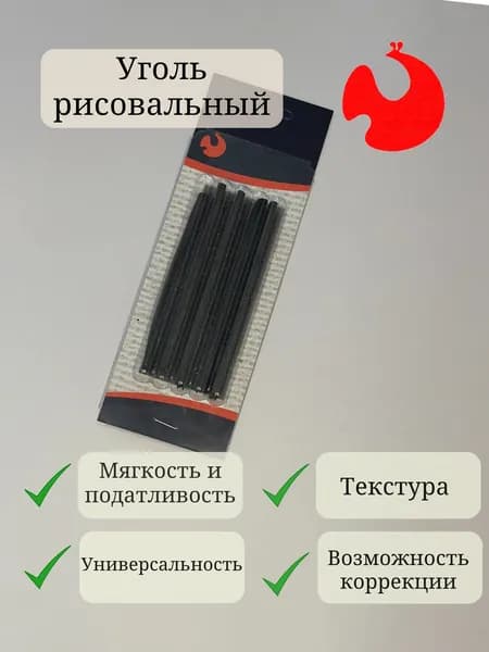 Уголь рисовальный в блистере