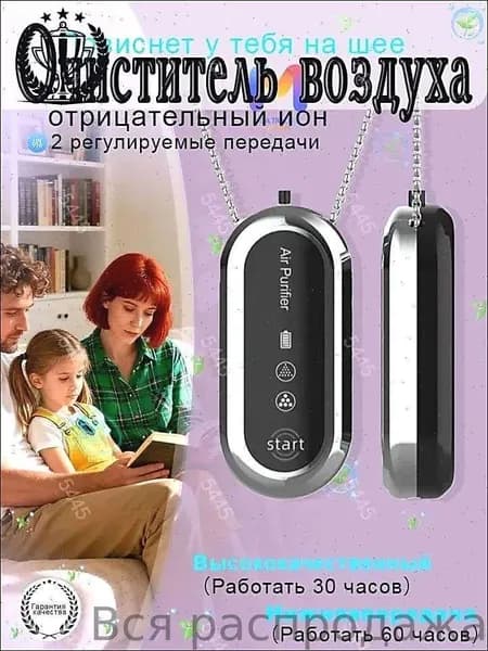 Ионизатор воздуха sku-18499.挂脖空气净化器 白s50 银s50 黑s51-68Ci