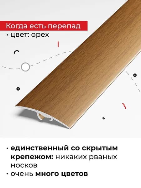 Порог напольный разноуровневый со скрытым креплением 90 см