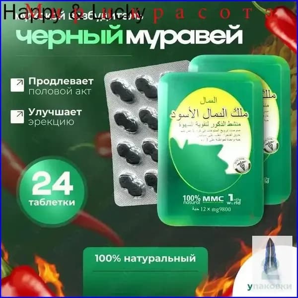 Черный муравей в наборе из 2шт возбуждающий для мужской потенции и женского либидо пищевая добавка