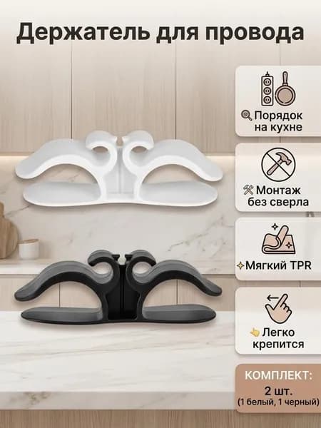 Держатель для проводов электроприборов