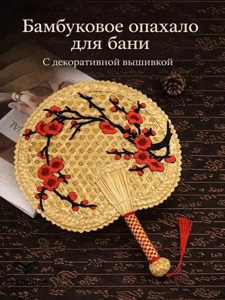 Опахало для бани 1 шт.
