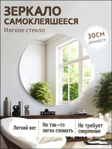 AHZ Зеркало для ванной 30х30 см круглое