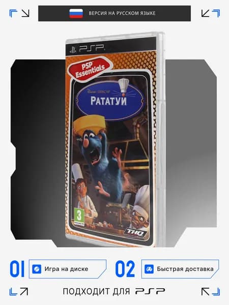 Игра PSP игра Disney Pixar Рататуй игра на диске (PlayStation Portable (PSP), Русская версия)