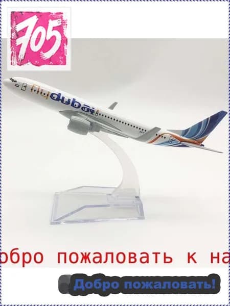 Металлическая модель самолета Boeing 737 Fly Dubai