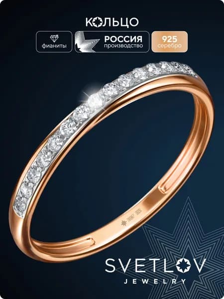 SVETLOV Кольцо серебро 925 пробы с фианитами позолоченное