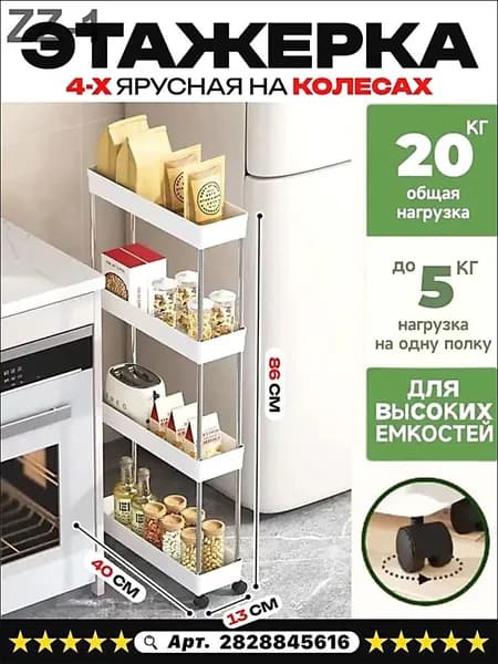 Этажерка, 4 секц., Пластик, ABS пластик, 13х10х42 см