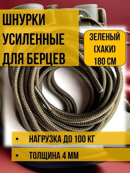 Шнурки 2 шт