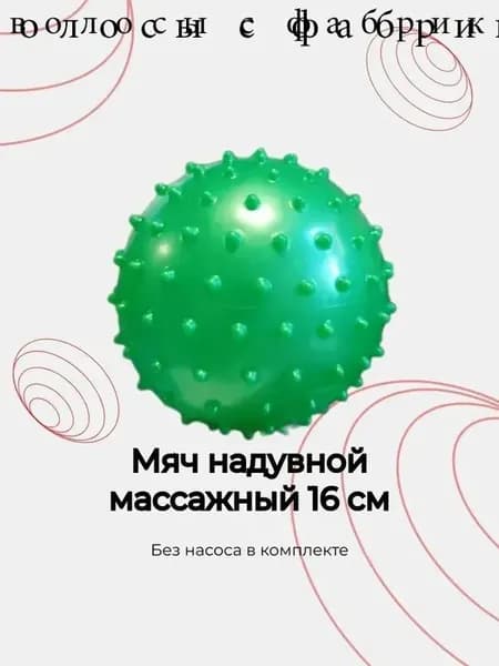 Спортивный массажный мяч