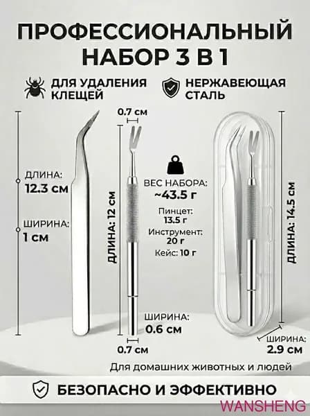 Выкручиватель клещей для людей, собак и кошек 12 см с эргономичной ручкой Безопасное удаление паразитов Запатентованная конструкция для защиты от инфекций,3шт