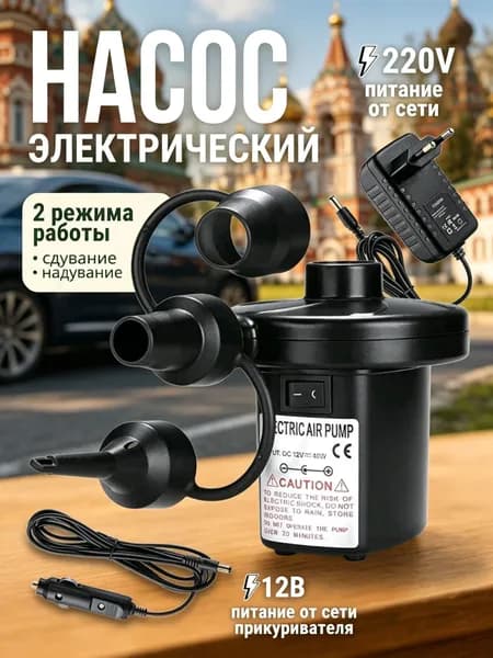 Насос для надувки