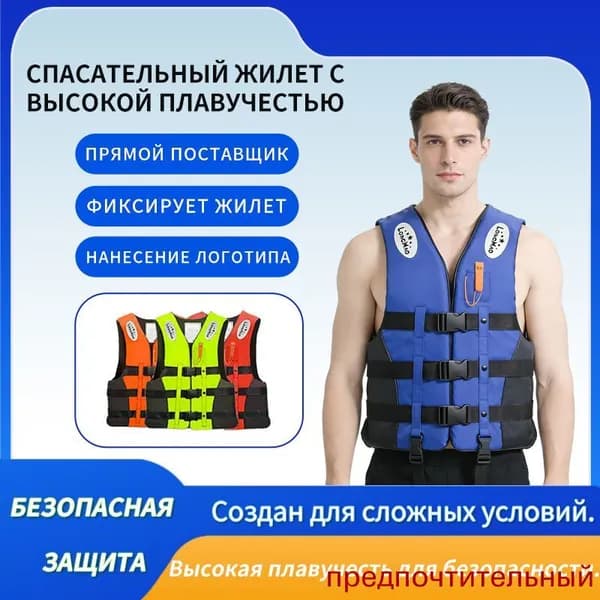 Спасательный жилет, размер: XXXL